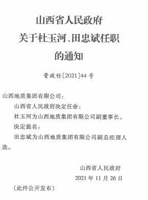 御道口乡人事任命揭晓，新一轮力量推动地方发展