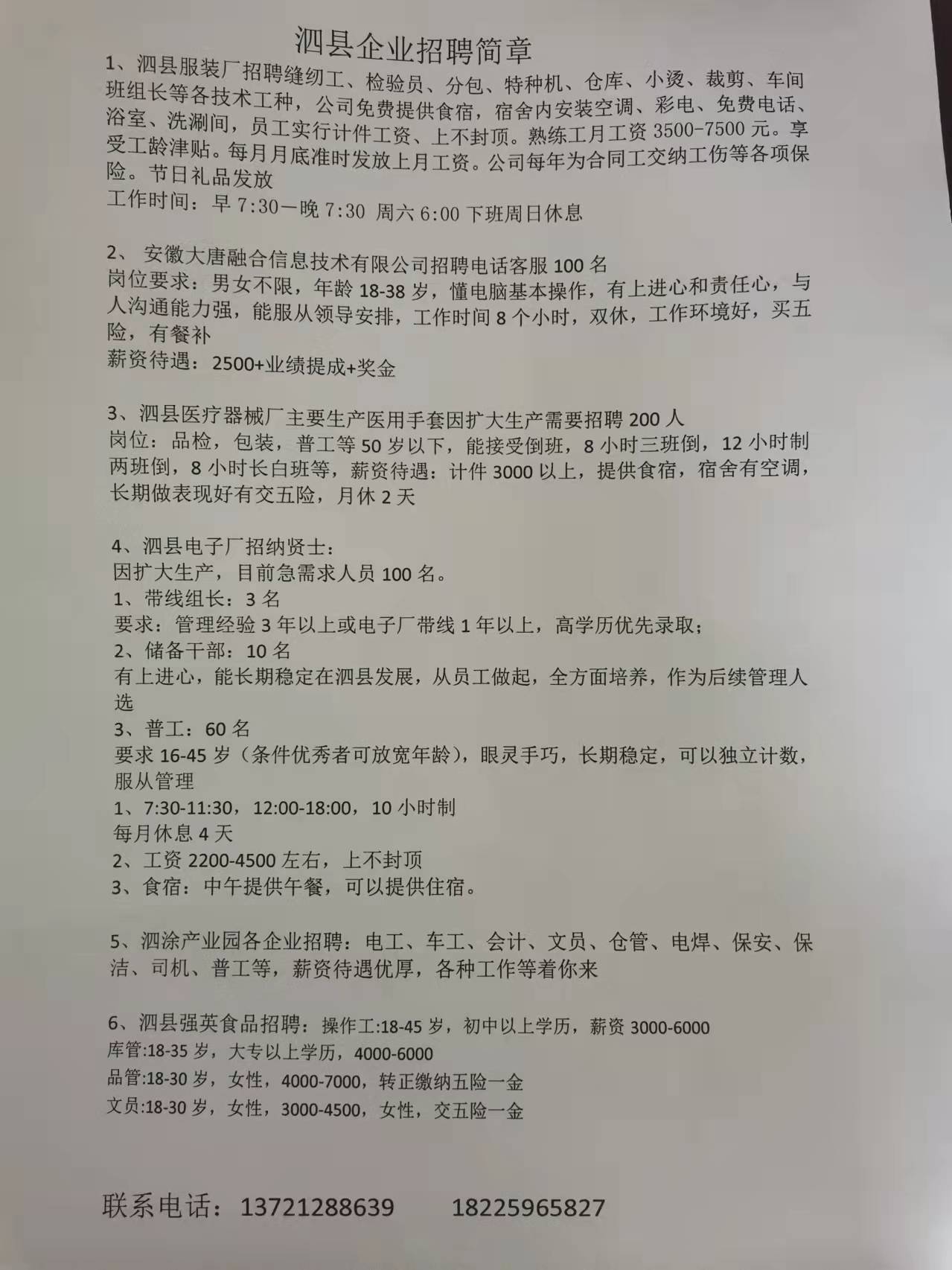 魏庙镇最新招聘信息全面解析