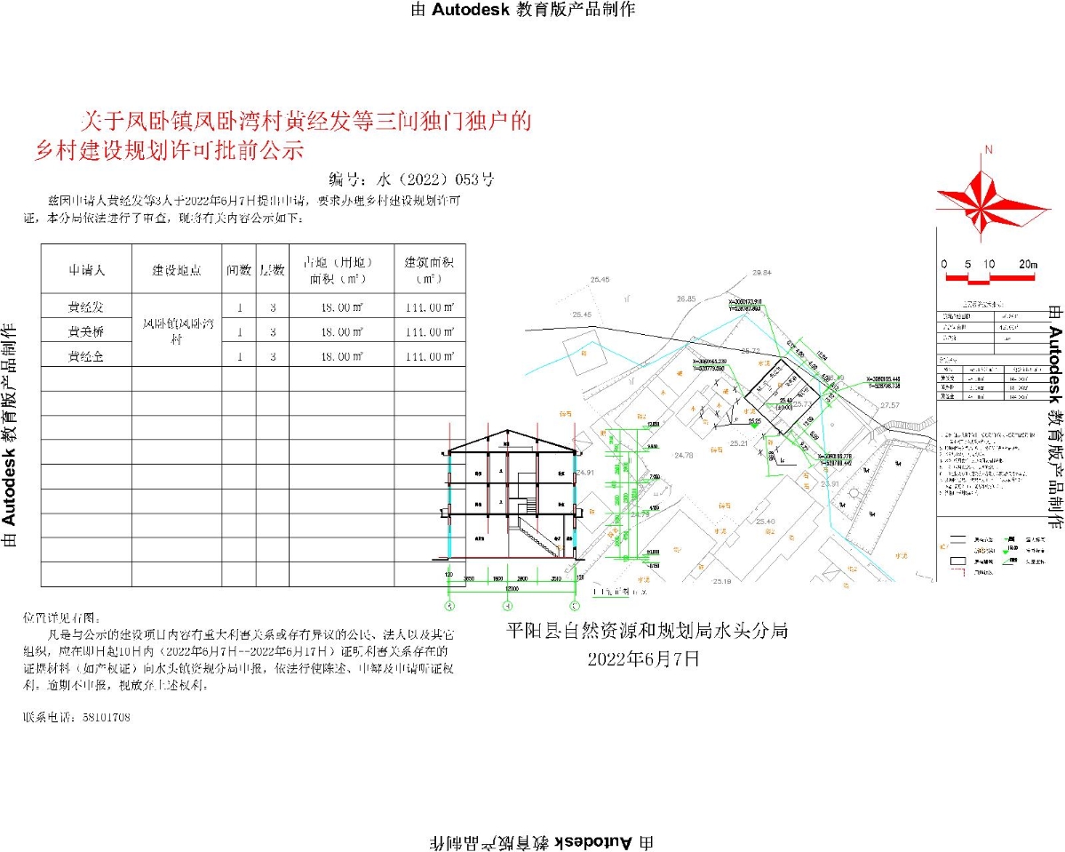 建华村委会现代化农村发展规划蓝图构想