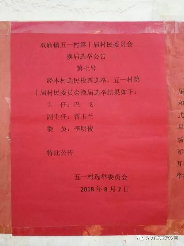 张桥村委会人事任命完成，村级治理迈向新台阶