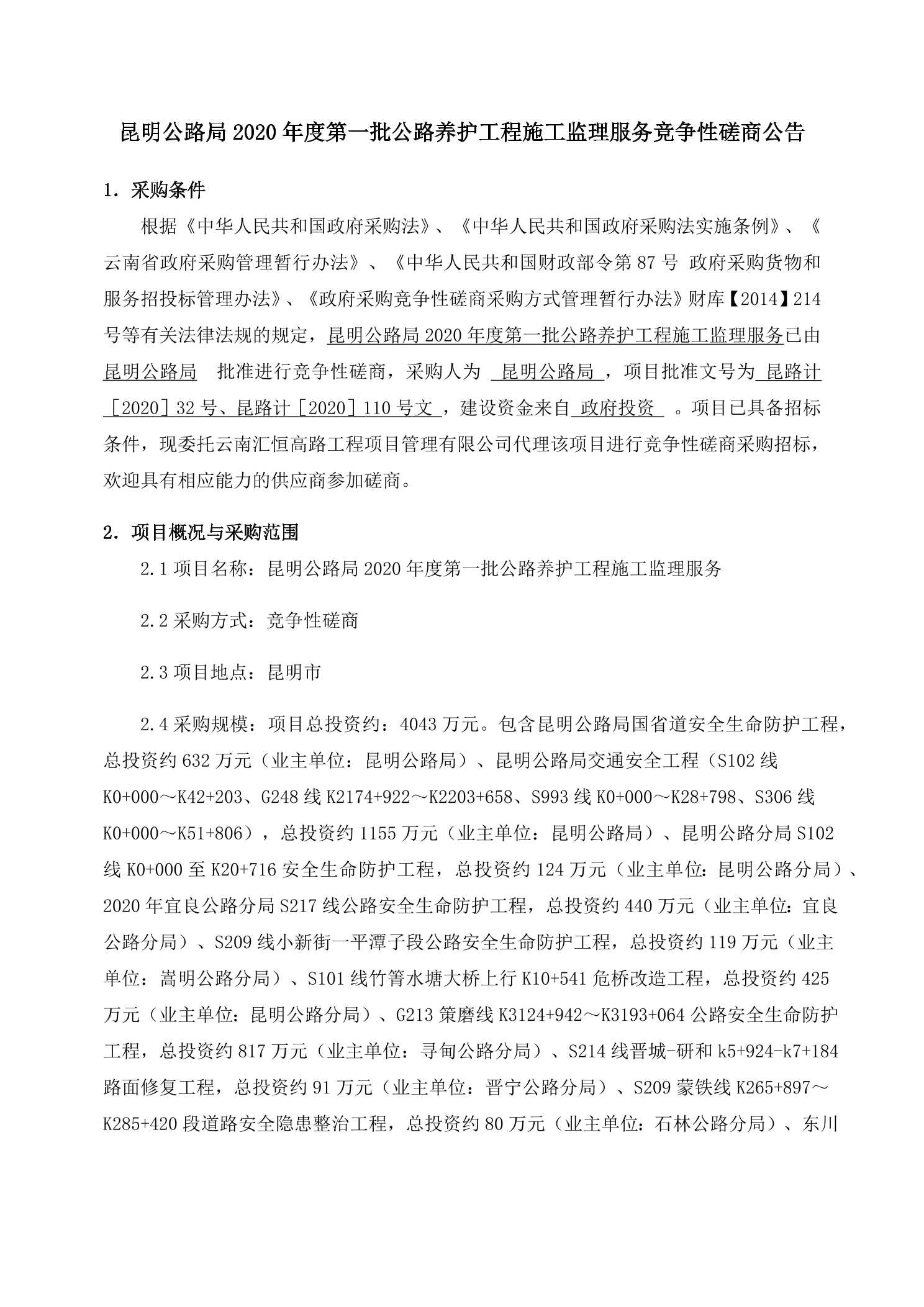 图们市级公路维护监理事业单位最新项目概览