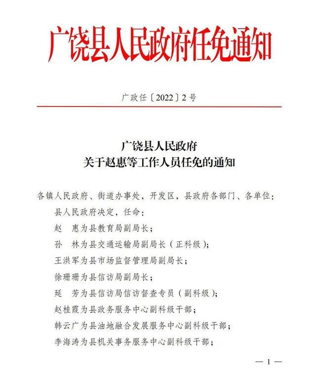 尕巴松多镇人事任命揭晓，引领未来发展新篇章