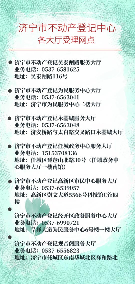 济宁市房产管理局领导团队最新阵容及管治策略概览