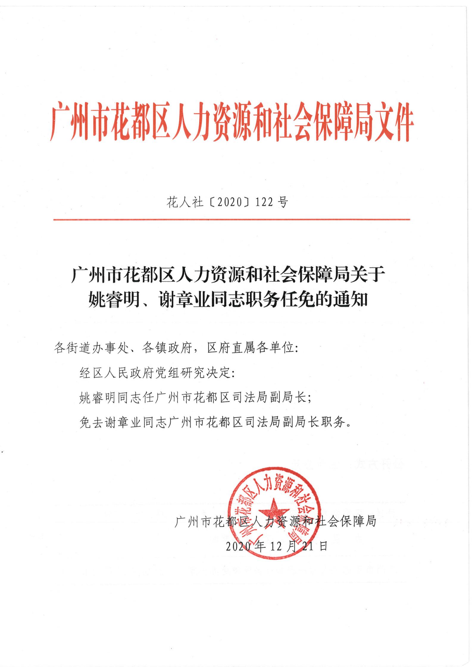 宁武县人力资源和社会保障局人事任命，激发新动能，塑造未来新篇章