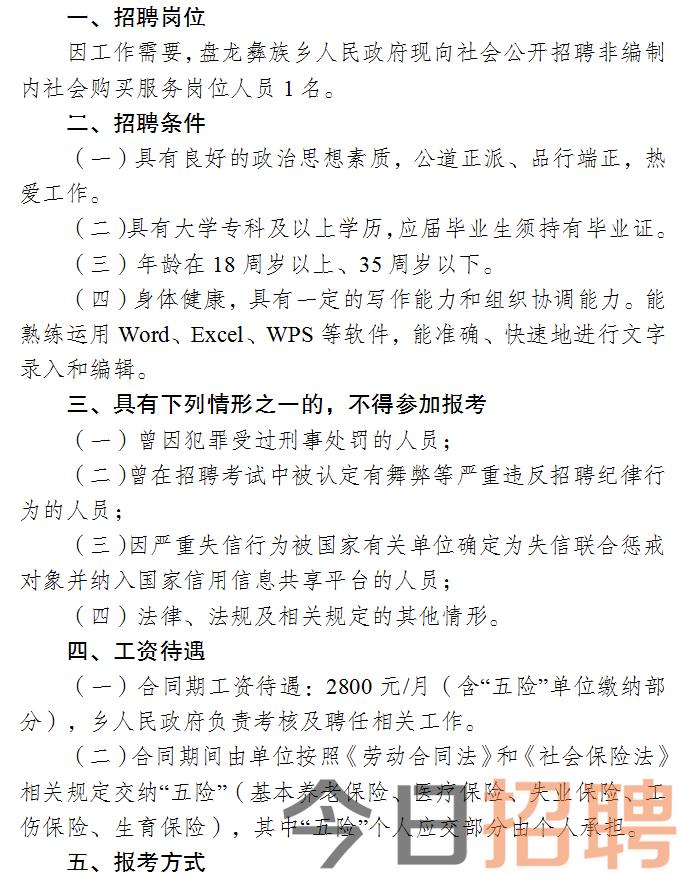 洛川县人民政府办公室最新招聘启事概览