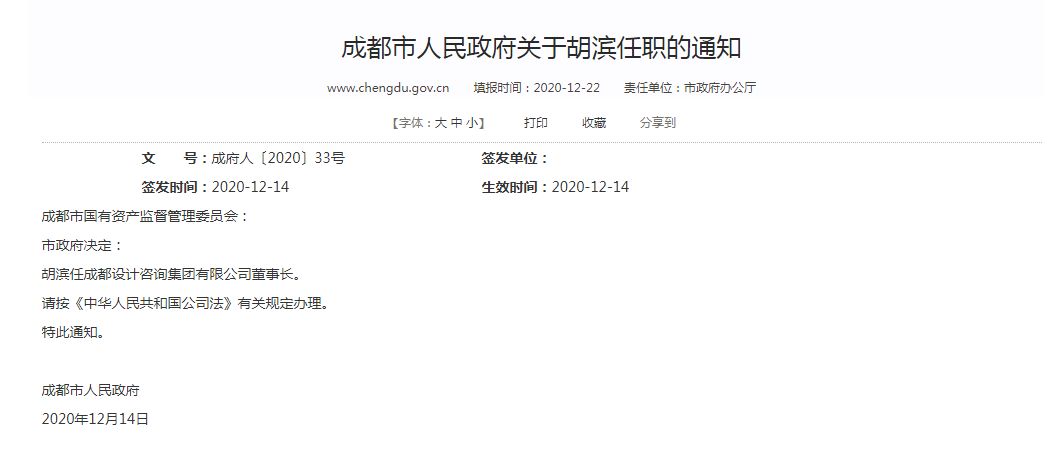 温江区卫生健康局人事任命揭晓，重塑医疗未来格局