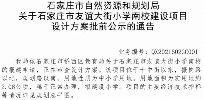 桥西区自然资源和规划局招聘新资讯详解