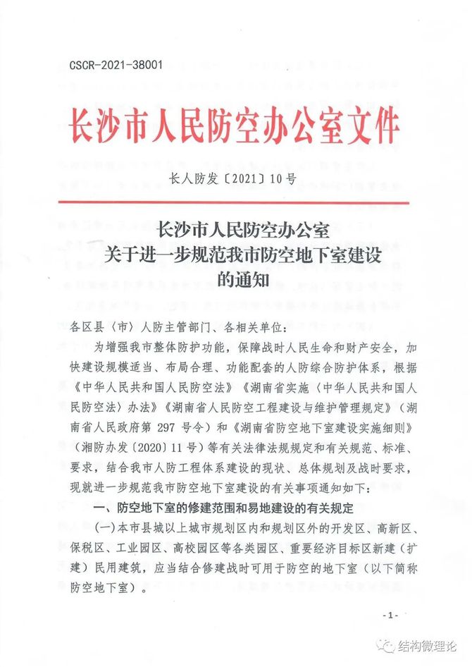 益阳市人民防空办公室新项目推动人防事业跃升新台阶