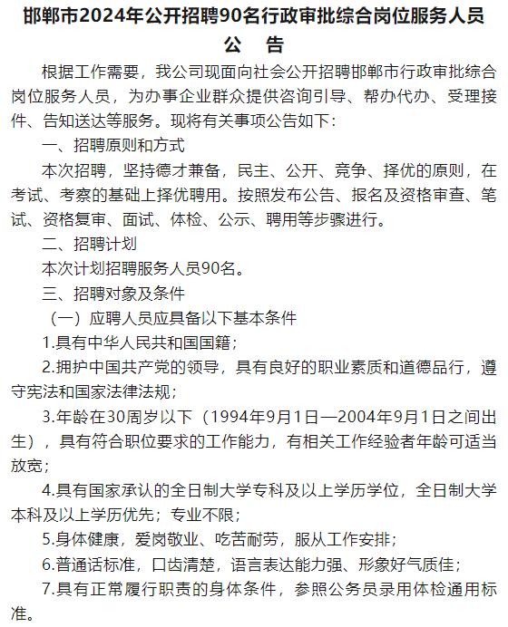 邯郸市工商行政管理局最新招聘概览