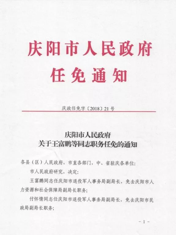 固原市新闻出版局最新人事任命公告