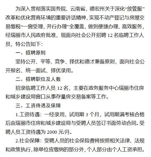 凯里市住房和城乡建设局最新招聘信息汇总