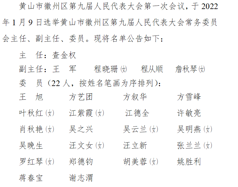 歙县剧团人事调整重塑传统魅力，开启崭新篇章