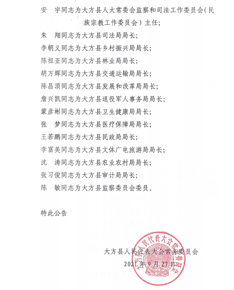 郝藏村委会人事任命推动村级治理升级