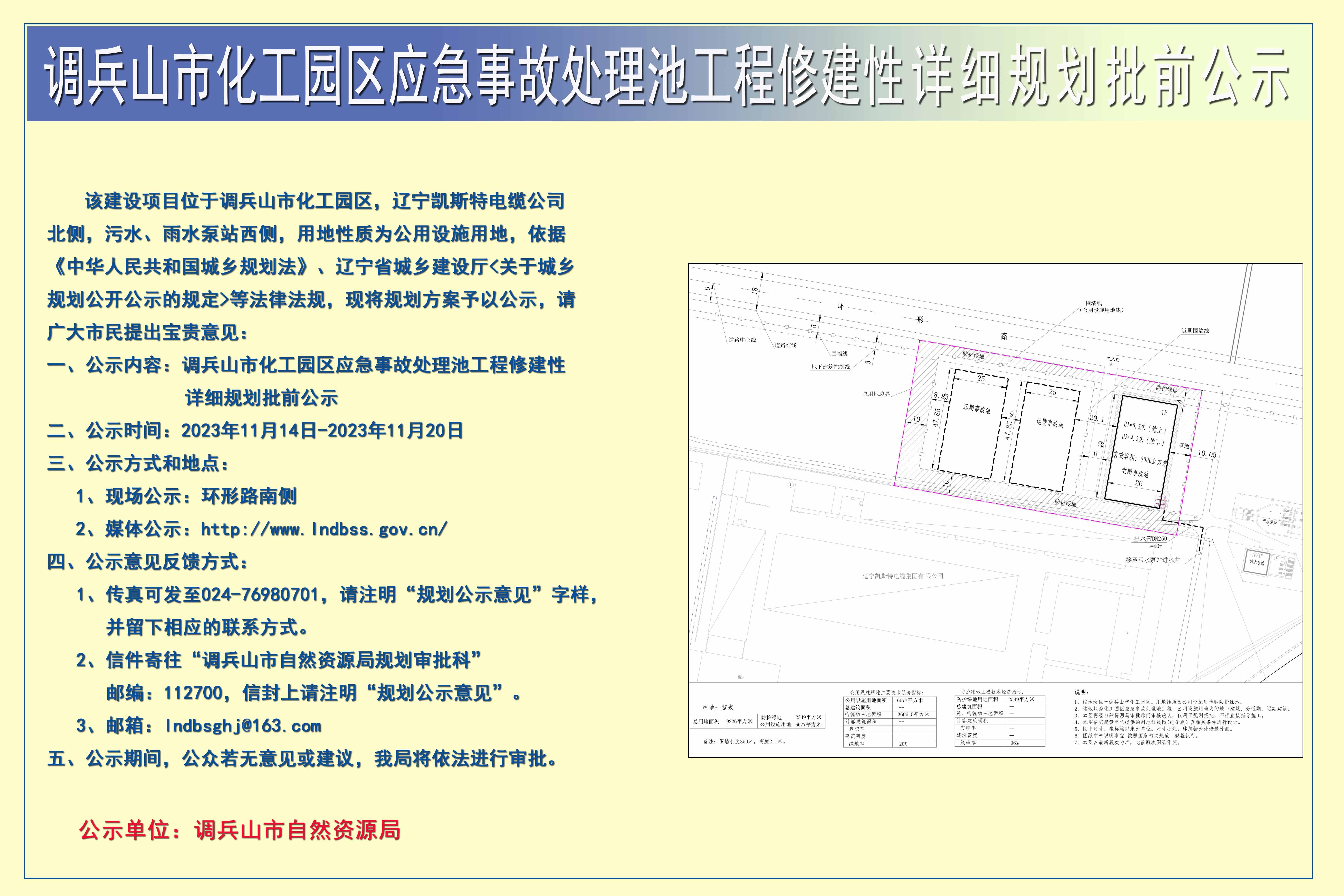 调兵山市应急管理局启动新项目，构建现代化应急管理体系