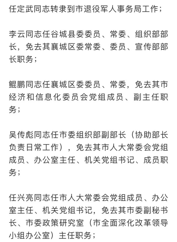 襄阳区退役军人事务局人事任命，新时代使命与担当的启航