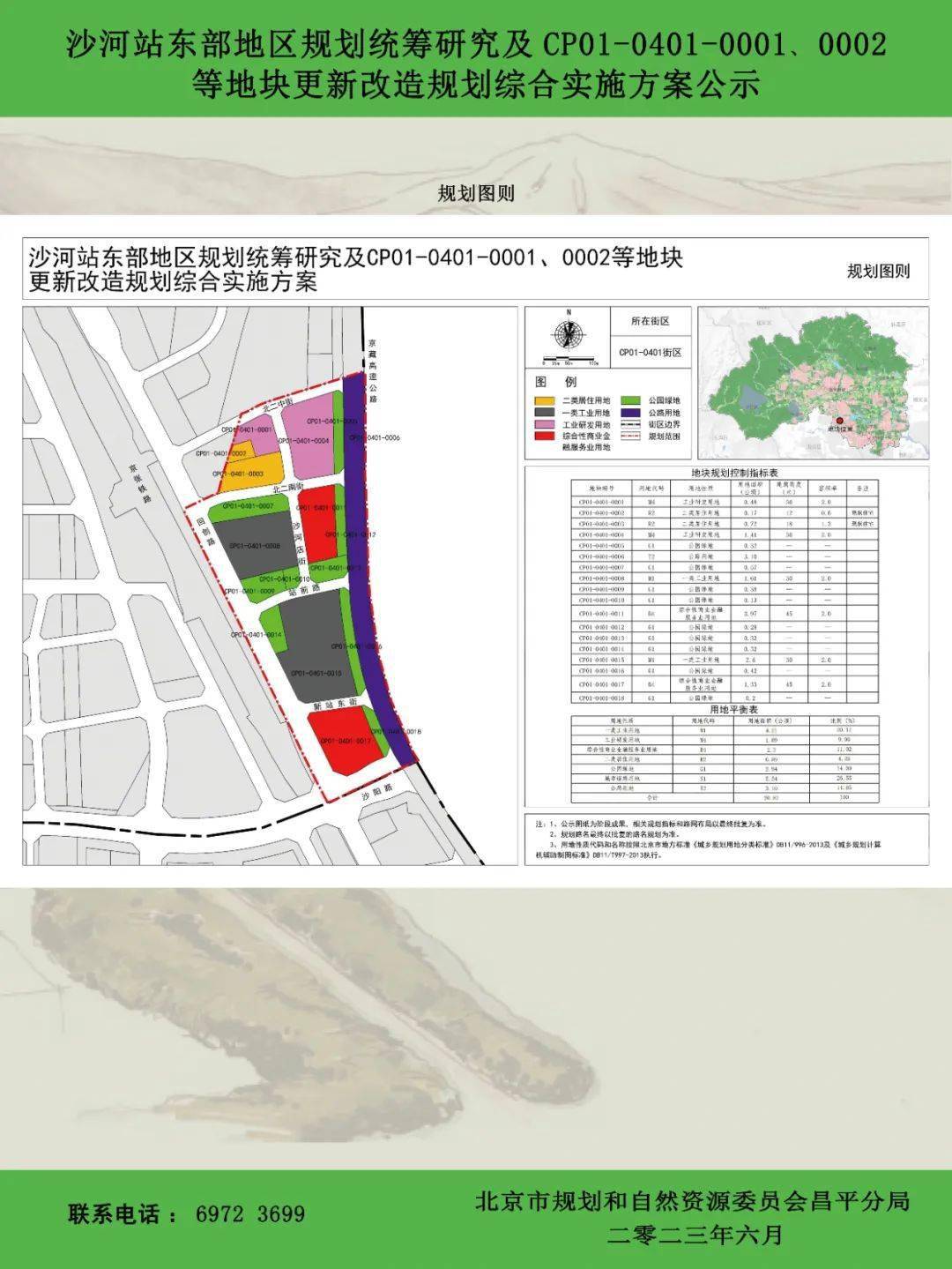 沙河口区财政局未来发展规划揭秘，塑造财政新蓝图