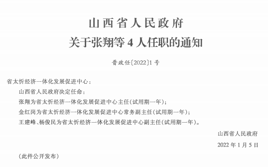 高平市体育局人事任命，体育事业迎新高度发展