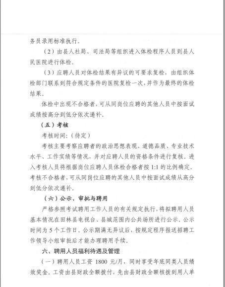 贡觉县司法局最新招聘信息与招聘细节深度解析