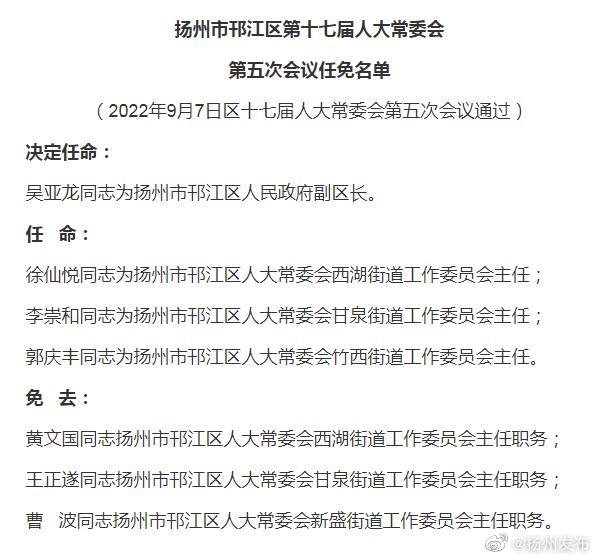 江都市人民政府办公室人事任命通知发布