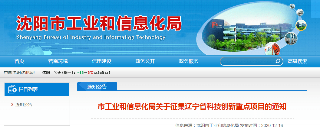 虎林市科学技术和工业信息化局最新招聘信息概览