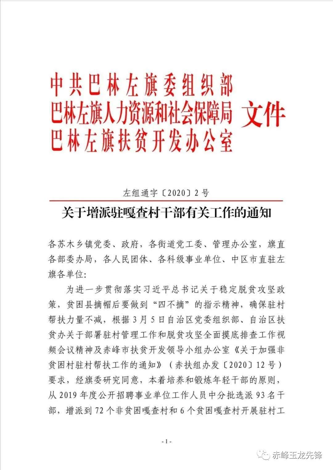 巴林左旗住房和城乡建设局最新招聘信息详解