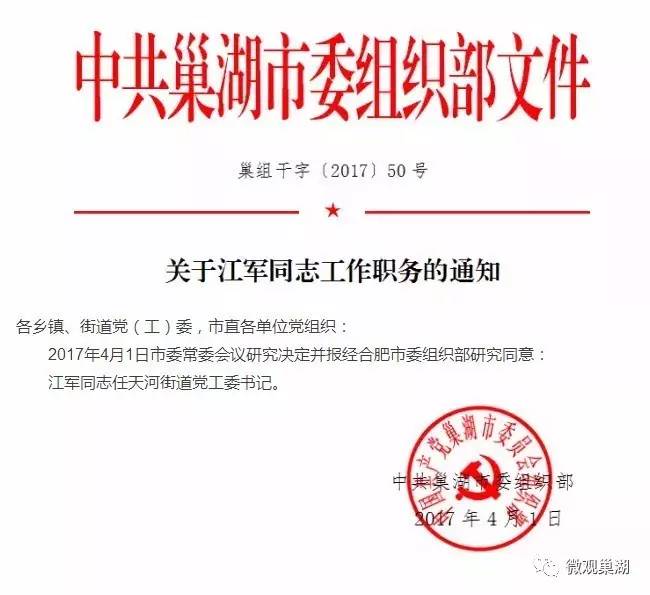 进乡街道人事任命启动，社区发展新篇章开启