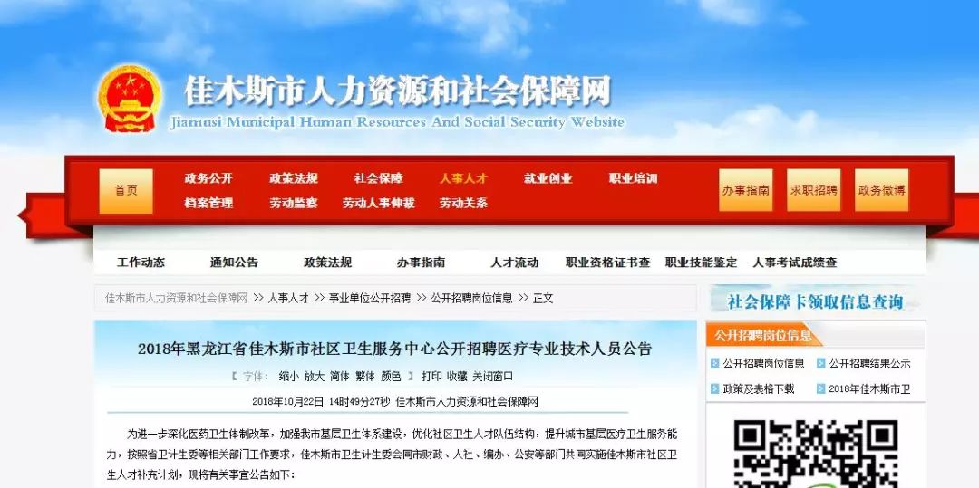 同江市人力资源和社会保障局最新招聘信息详解