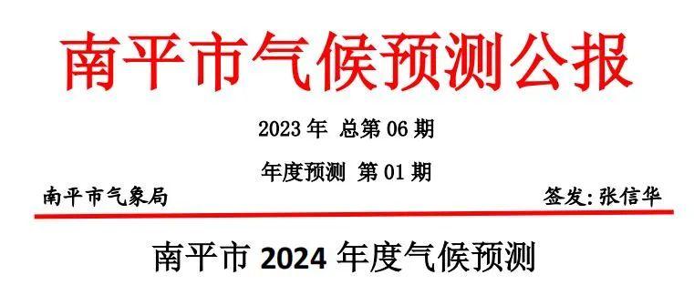 南平市气象局最新发展规划概览