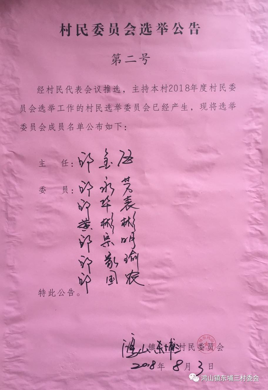 上中畦村委会最新人事任命，推动村级治理上新台阶