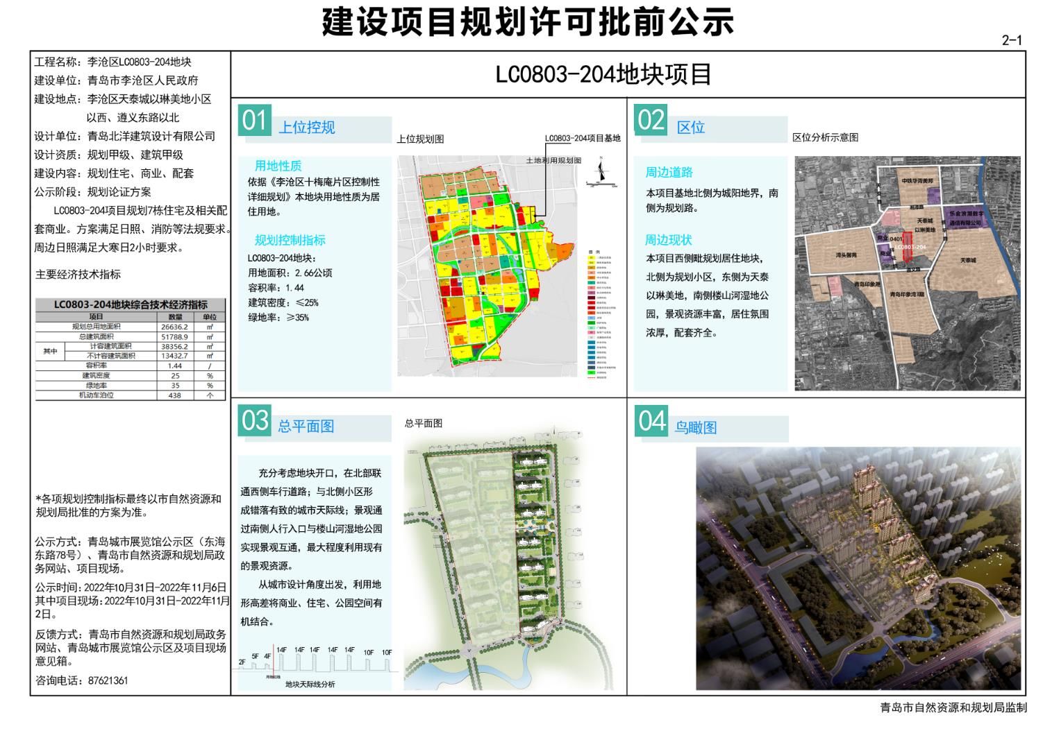 和县住房和城乡建设局发展规划展望