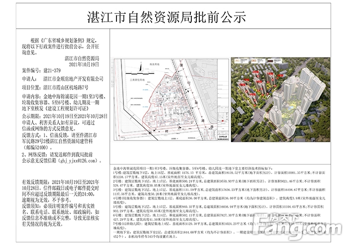 湛江市首府住房改革委员会办公室最新发展规划