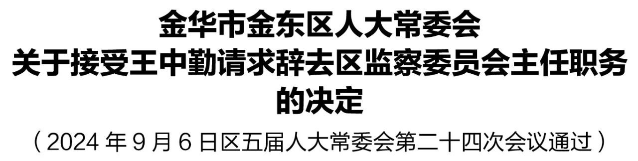 金泉街道最新人事任命，推动社区发展新篇章