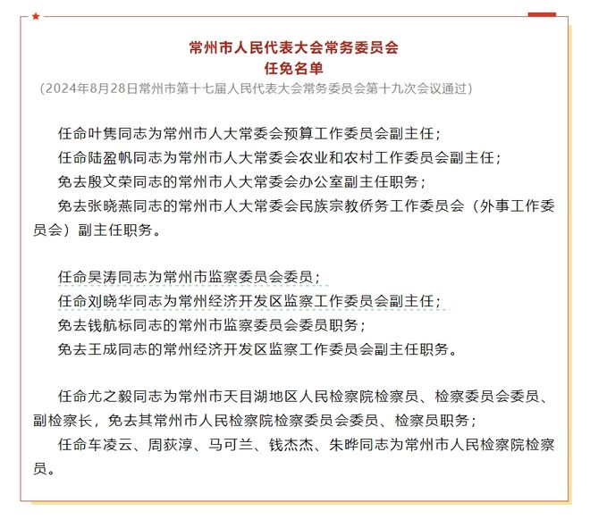 新市镇人事任命揭晓，塑造未来城市新篇章的领导力量