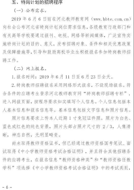 大名县教育局最新招聘信息全面解析