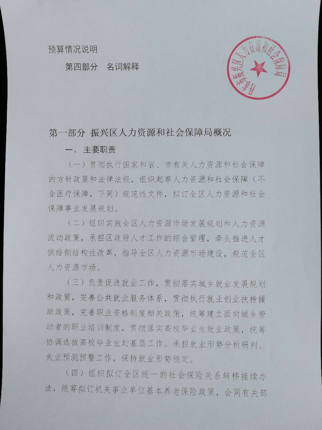 睢县人力资源和社会保障局人事任命揭晓，构建美好未来新篇章