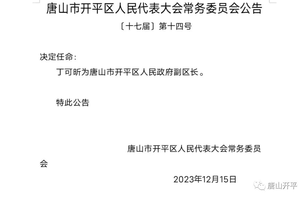 唐山市地方志编撰办公室最新人事任命动态解读