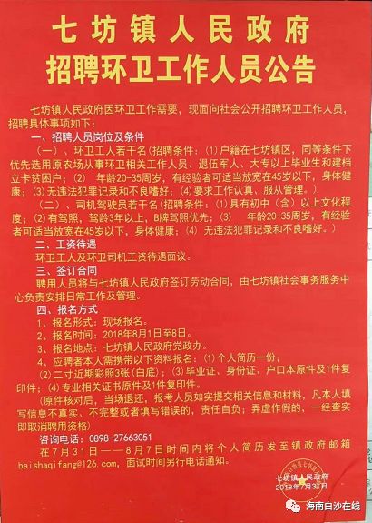 七甲镇最新招聘信息概览与深度解读