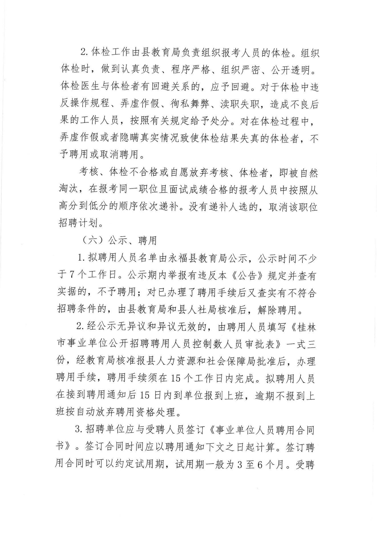 清水县教育局最新招聘信息详解