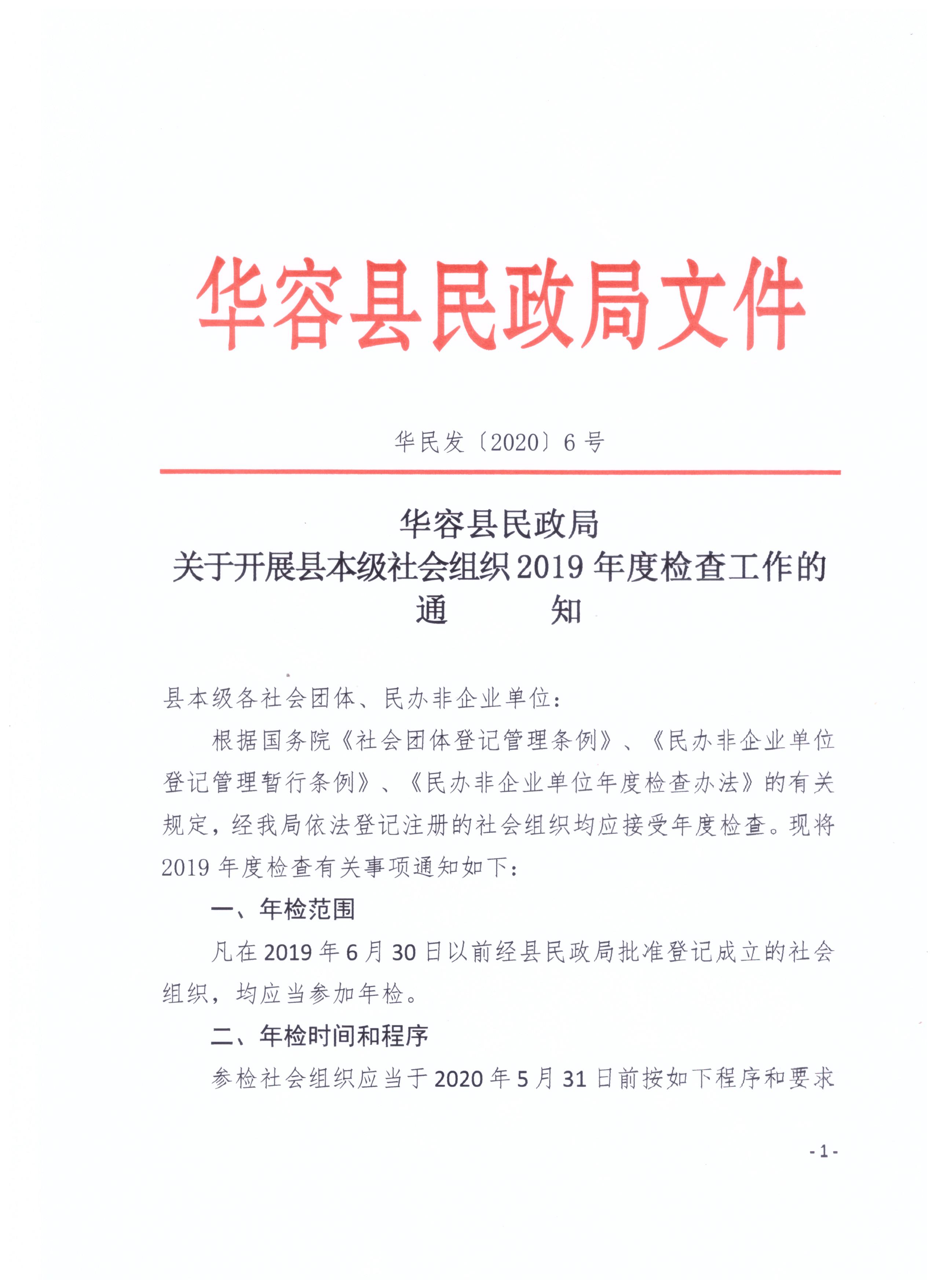 华容县民政局人事任命推动县域民政事业焕发新气象