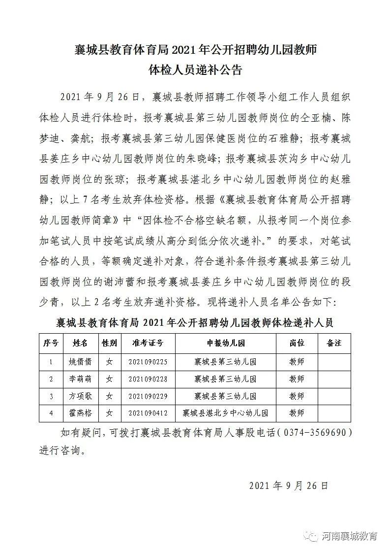 襄城区教育局最新招聘信息全面解析