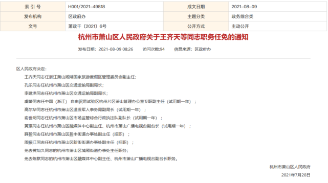 城关区公路运输管理事业单位重塑领导团队，人事任命最新动态，推动事业蓬勃发展