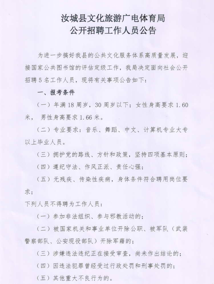 蒙城县体育局最新招聘启事