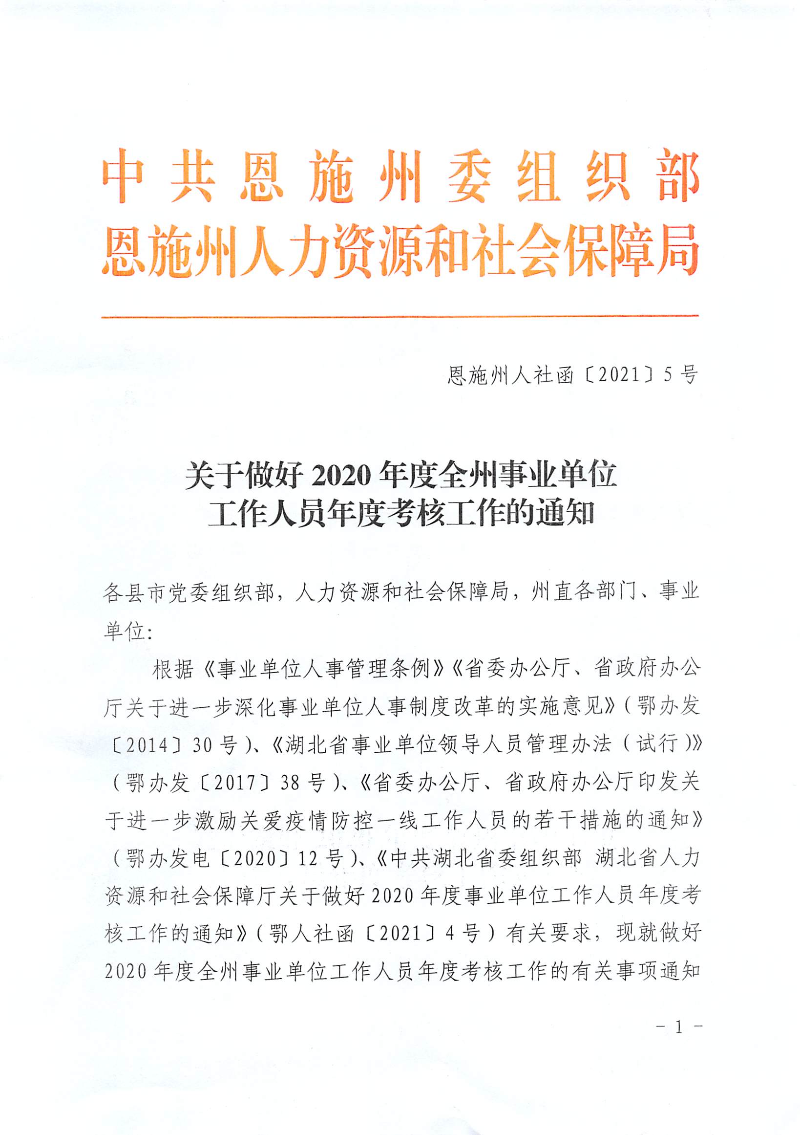 恩施市人民政府办公室人事任命揭晓，城市发展新篇章开启