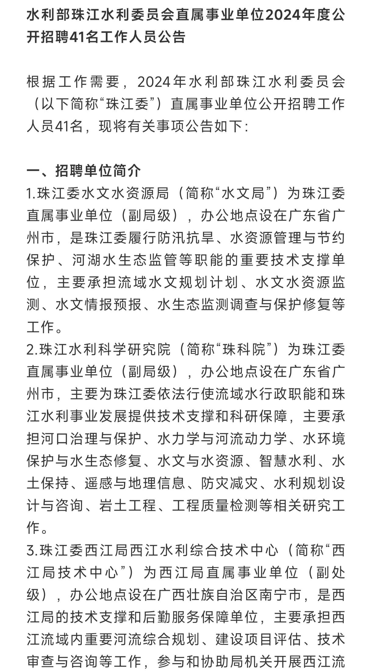 麻阳苗族自治县水利局招聘信息与详情揭秘