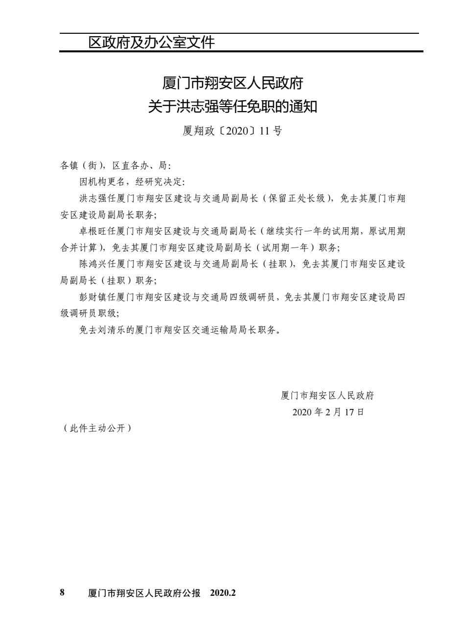 翔安区人民政府办公室人事任命，塑造未来领导团队核心步骤