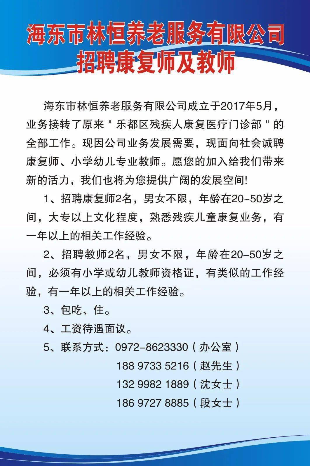 战海乡最新招聘信息汇总