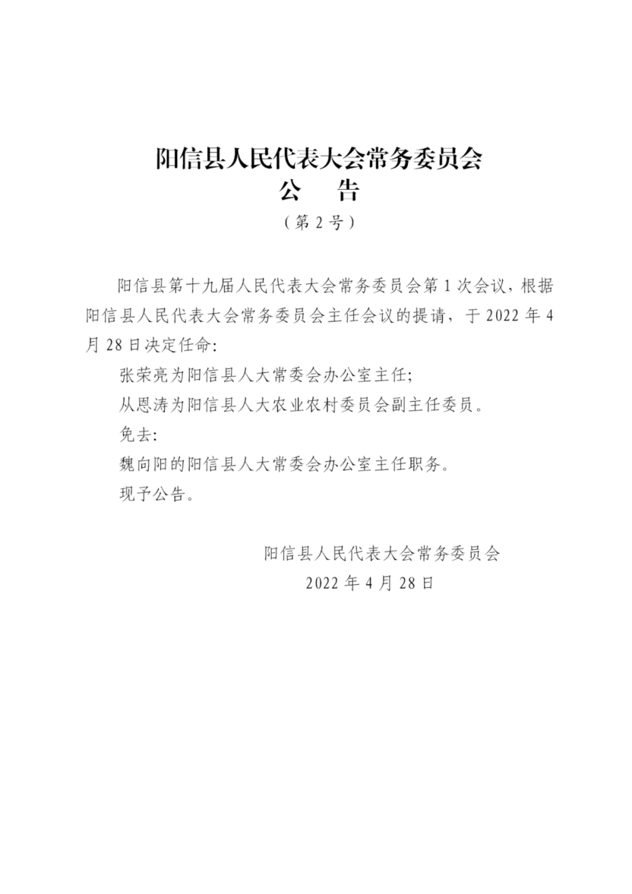 阳信县卫生健康局人事任命，县域医疗卫生事业迎新篇章