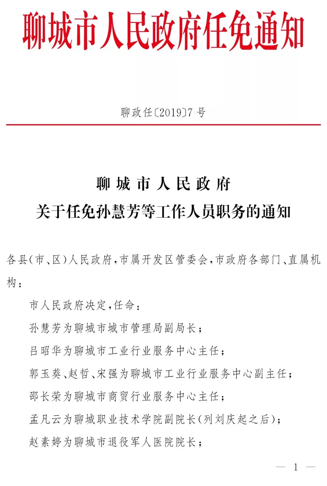 聊城市外事办公室人事任命动态更新