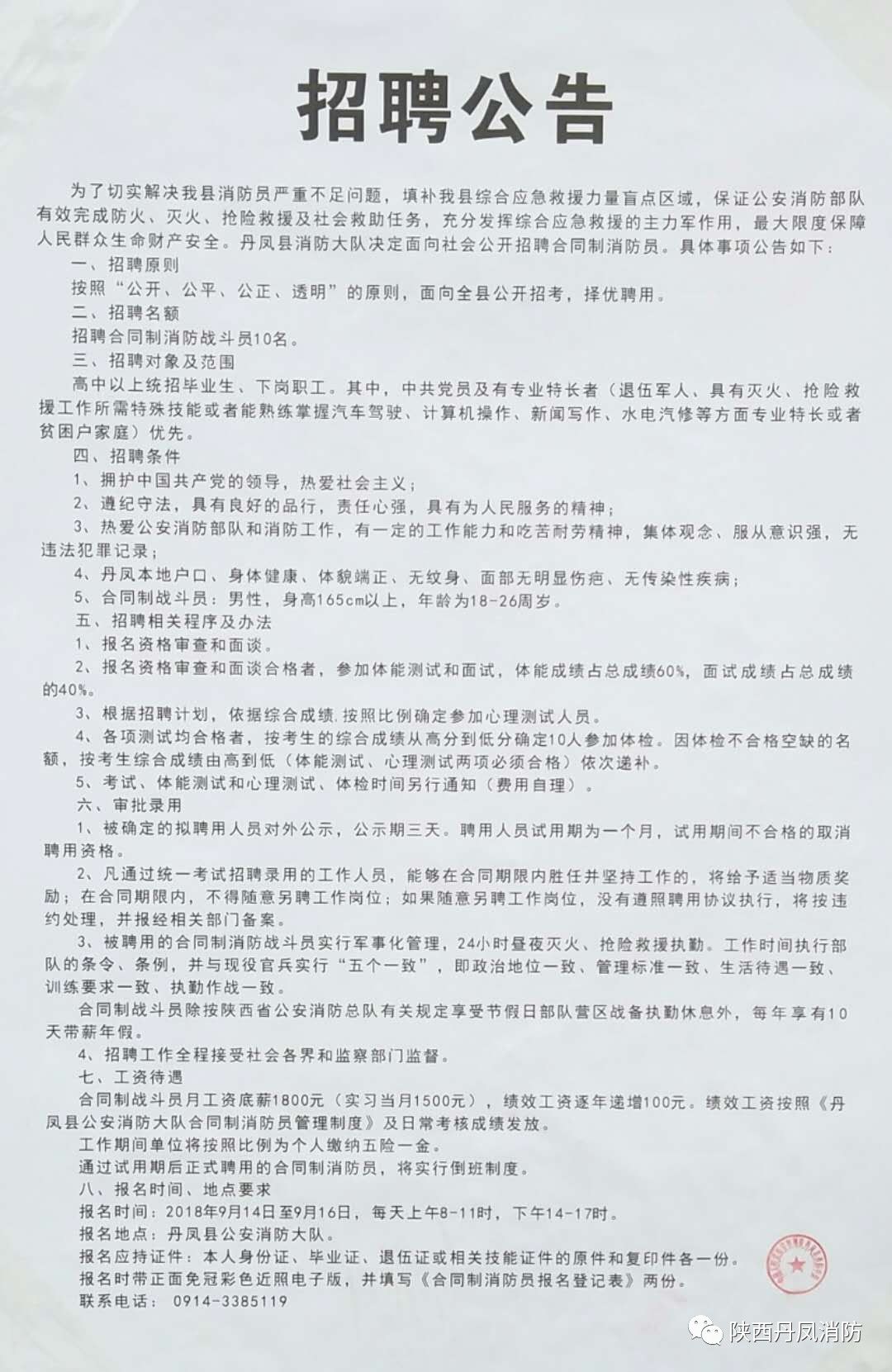 正镶白旗级公路维护监理事业单位最新招聘信息详解