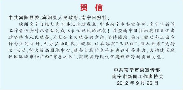 防城港市南宁日报社人事调整重塑媒体力量，开启新时代新征程